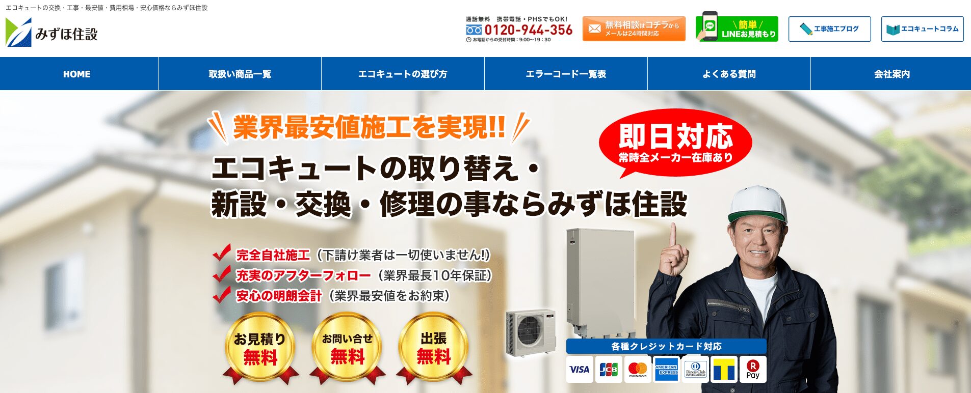 みずほ住設の画像