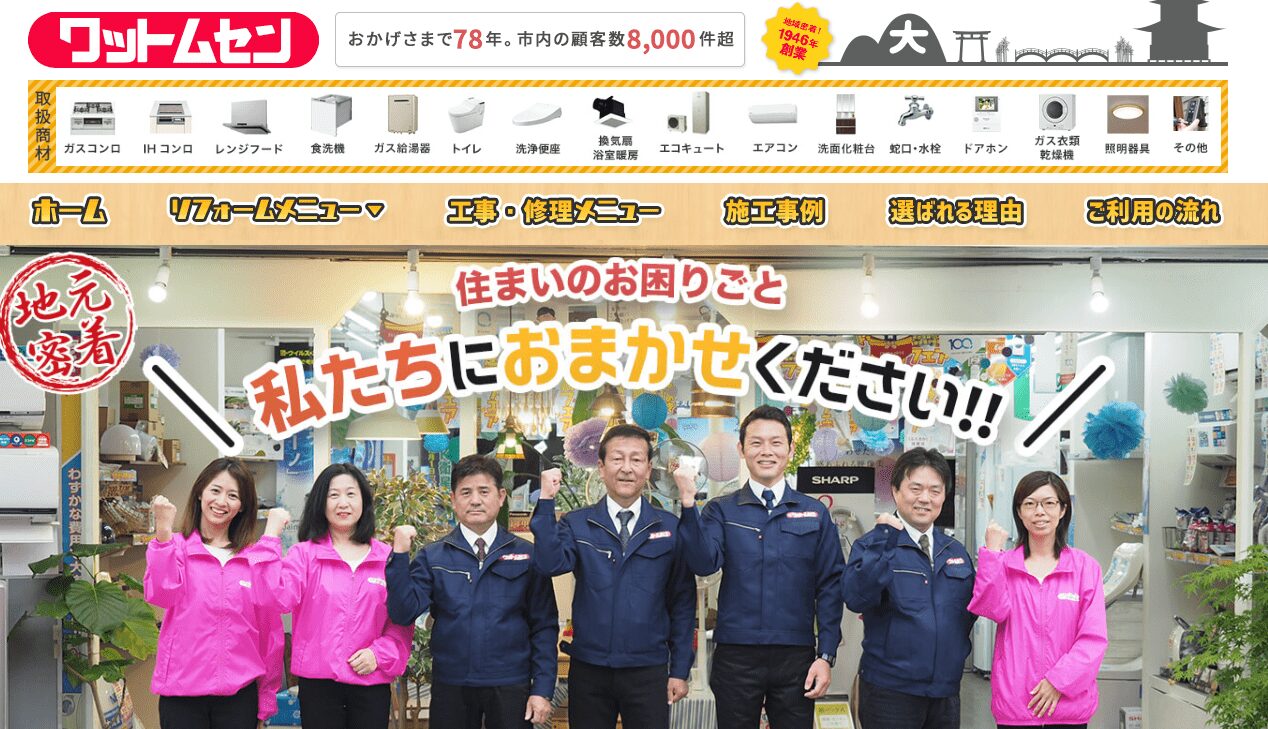 株式会社ワットムセンの画像